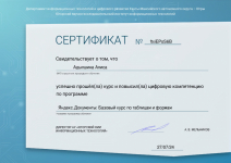 Яндекс. Документы:Базовый курс по табицам и формам